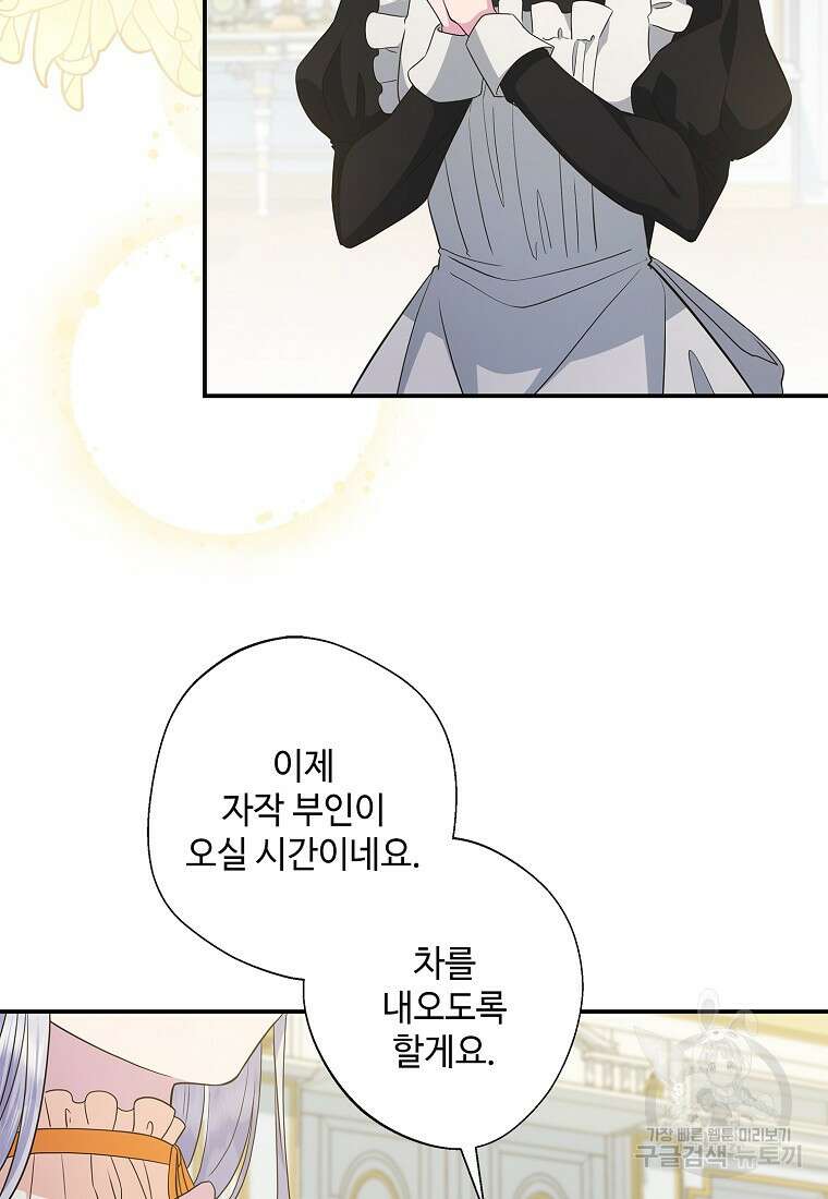 후원에 핀 제비꽃 14화 87