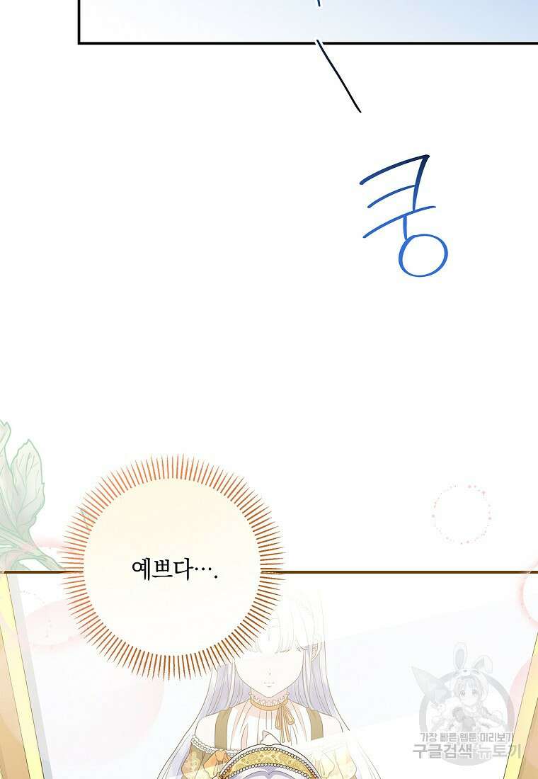 후원에 핀 제비꽃 14화 89