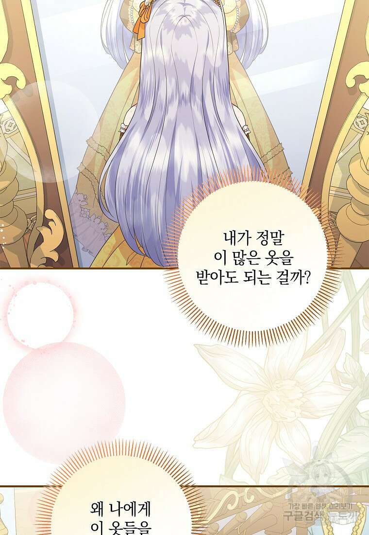 후원에 핀 제비꽃 14화 90