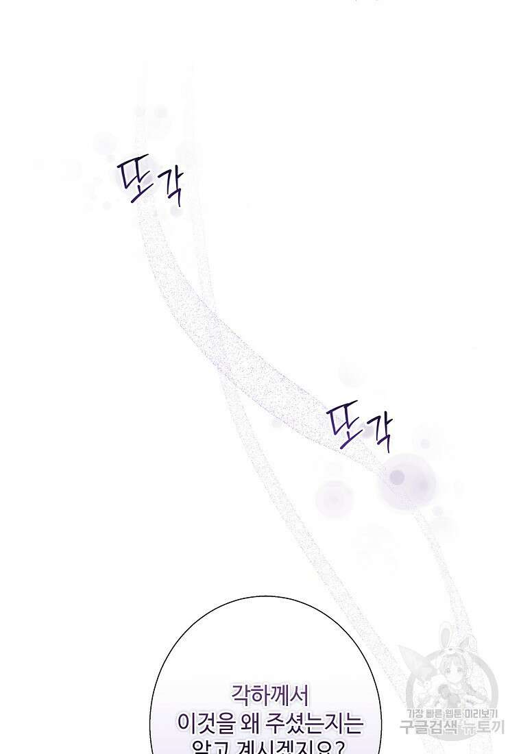 후원에 핀 제비꽃 14화 98