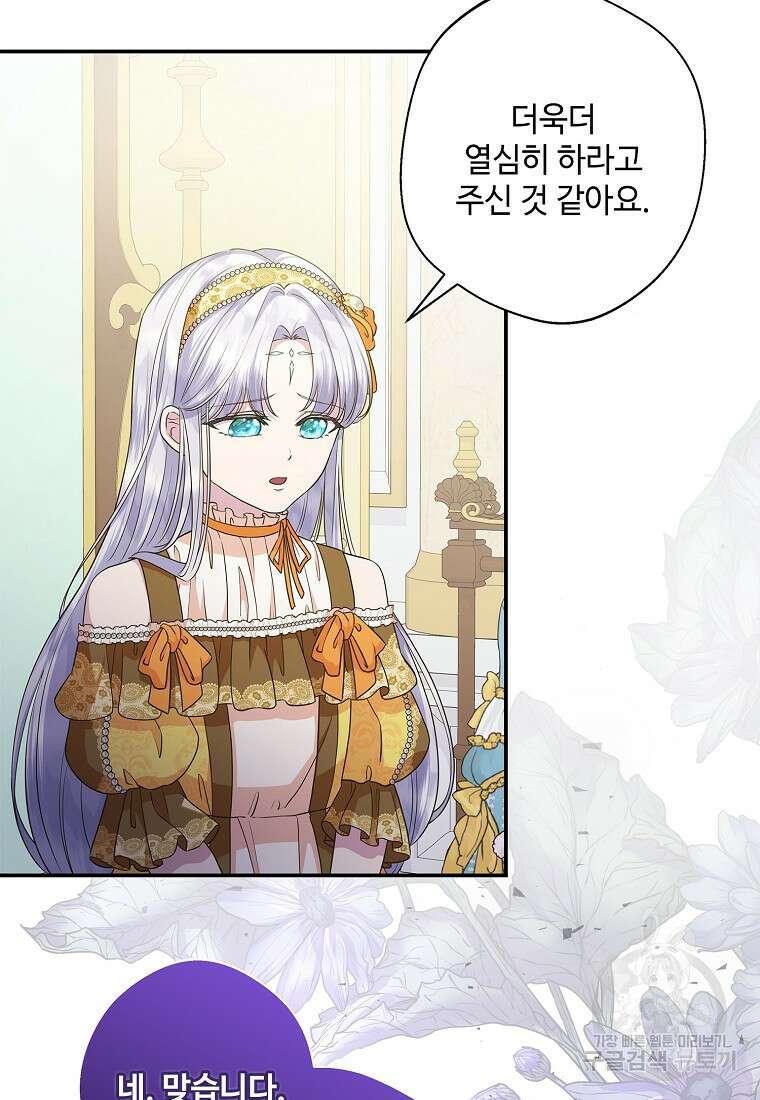 후원에 핀 제비꽃 14화 100