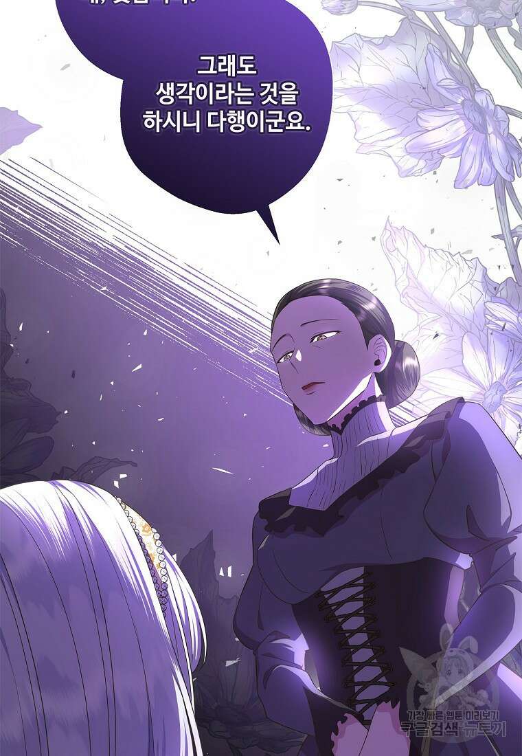 후원에 핀 제비꽃 14화 101
