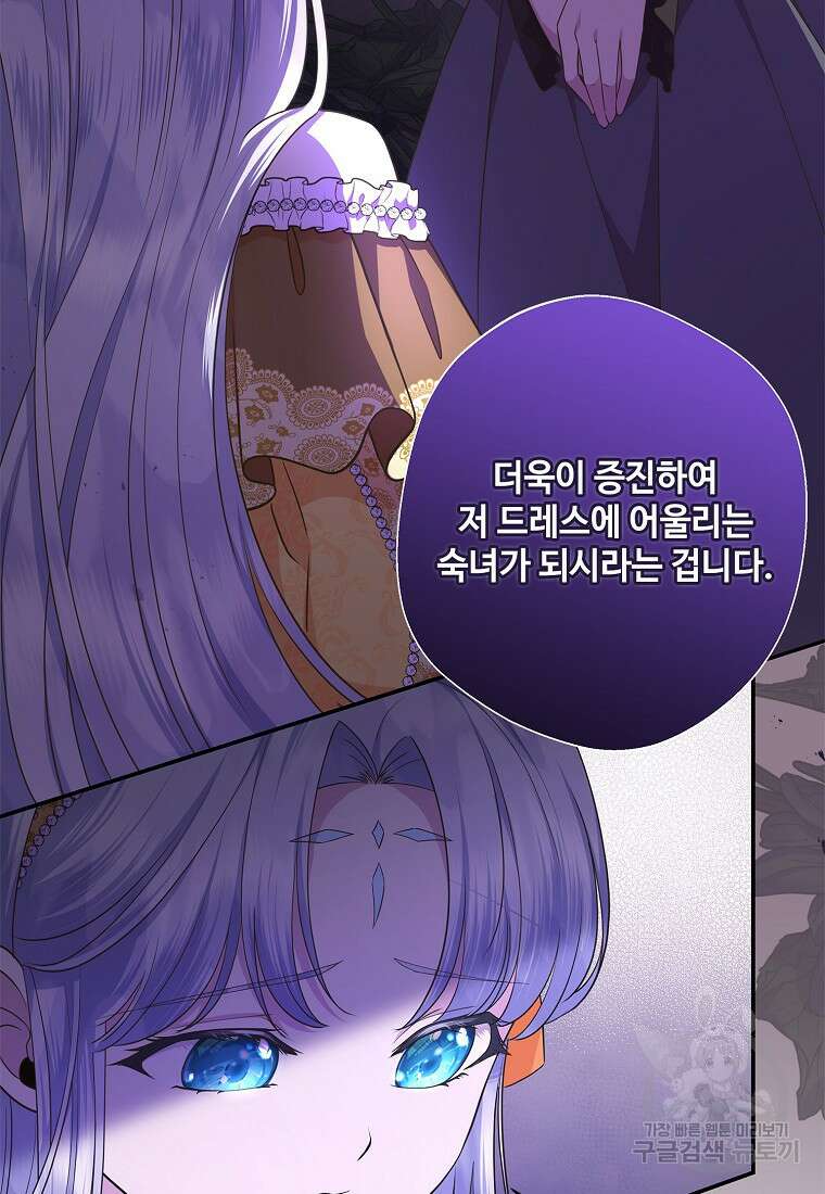 후원에 핀 제비꽃 14화 102