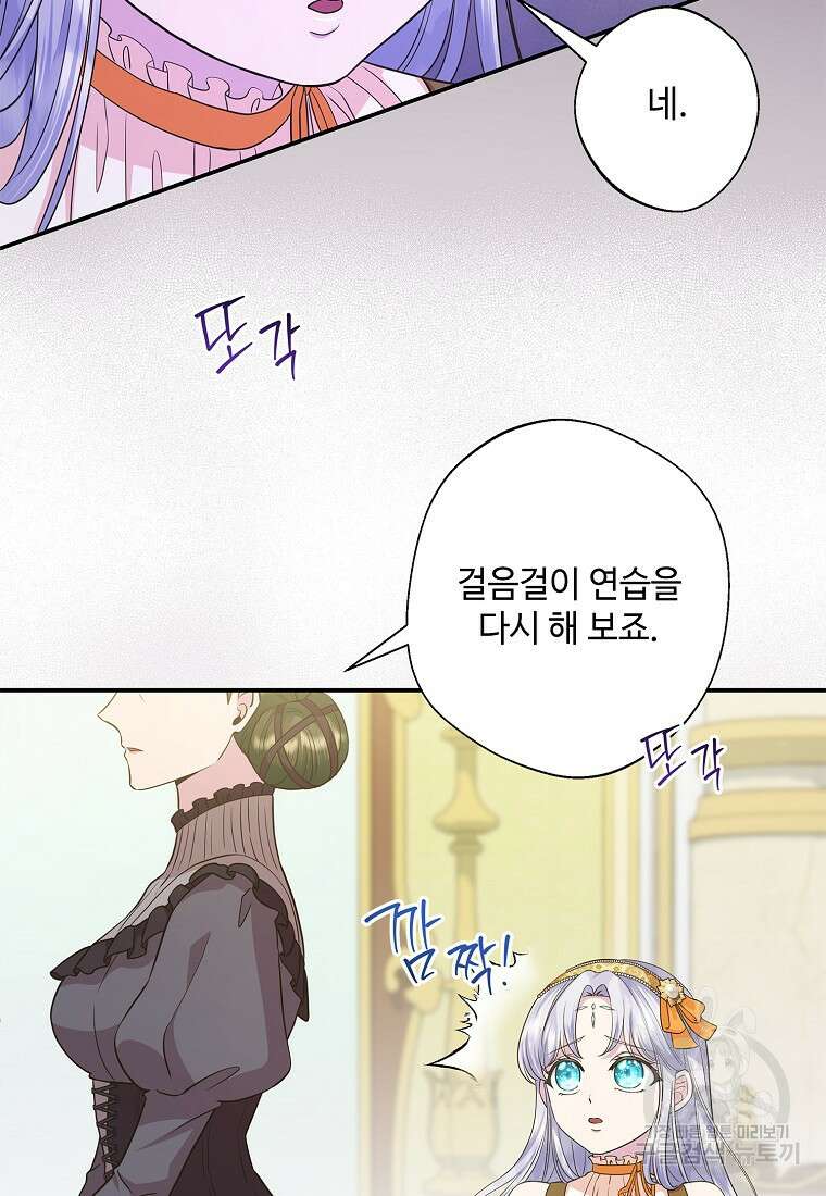 후원에 핀 제비꽃 14화 103