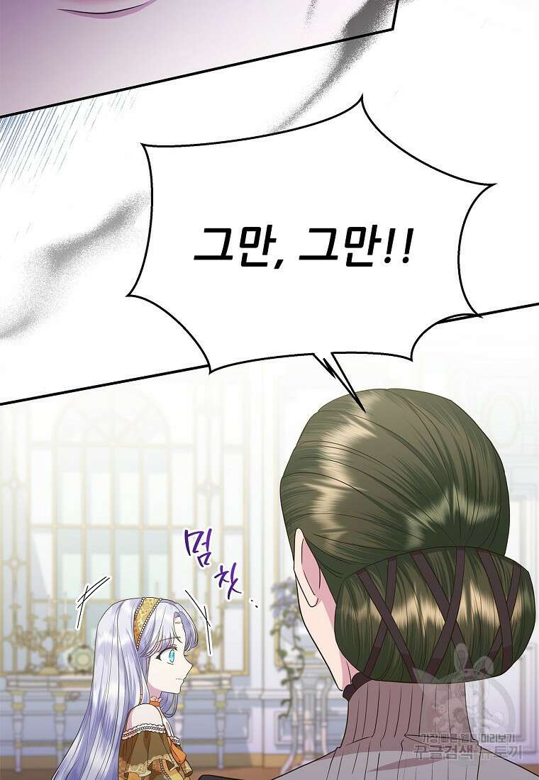 후원에 핀 제비꽃 14화 109