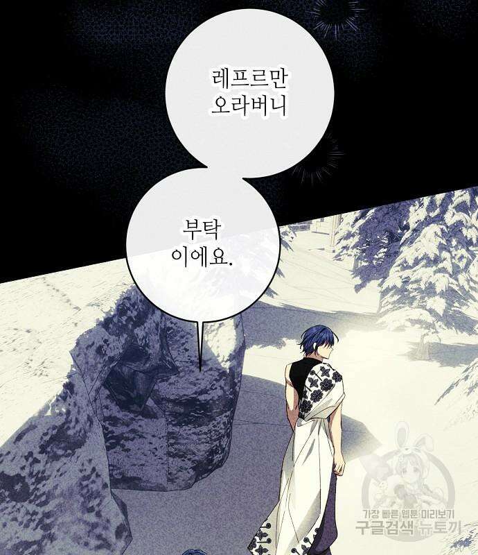 미친 후작을 길들이고 말았다 77화 5
