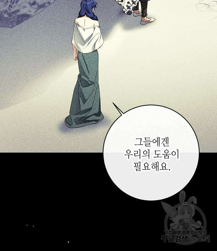 미친 후작을 길들이고 말았다 77화 6