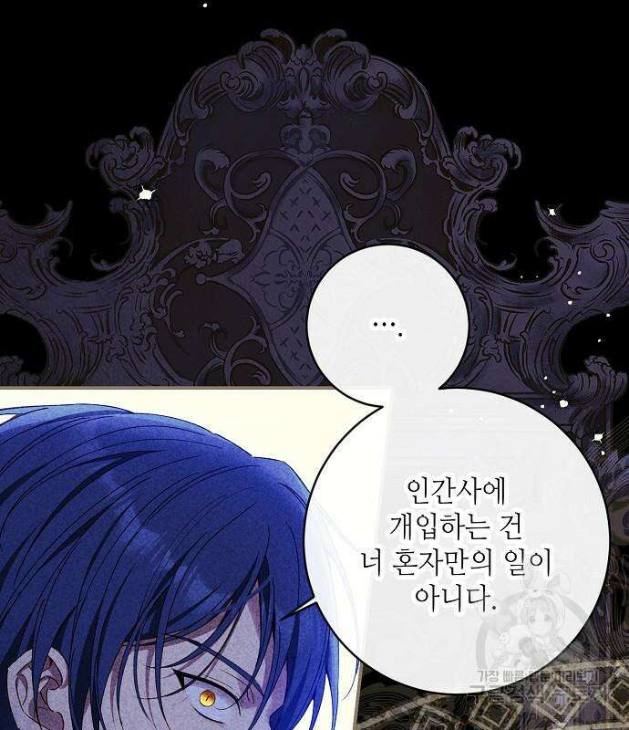 미친 후작을 길들이고 말았다 77화 7
