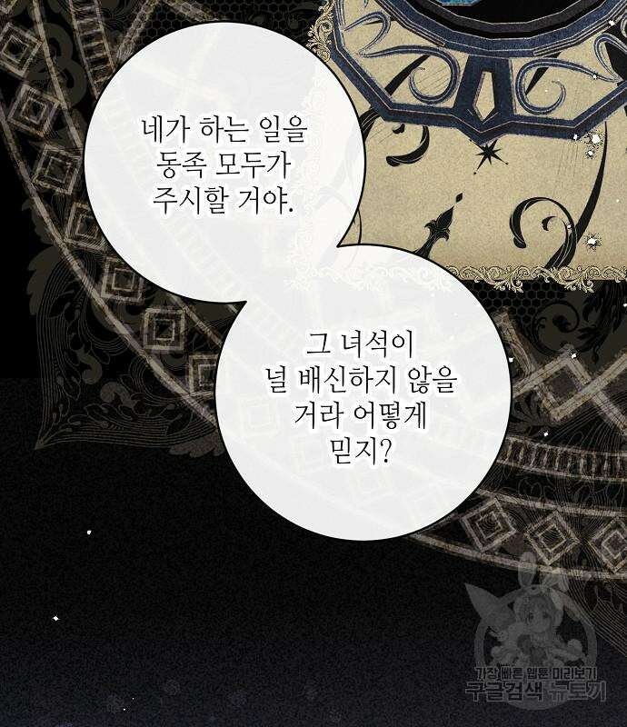 미친 후작을 길들이고 말았다 77화 9