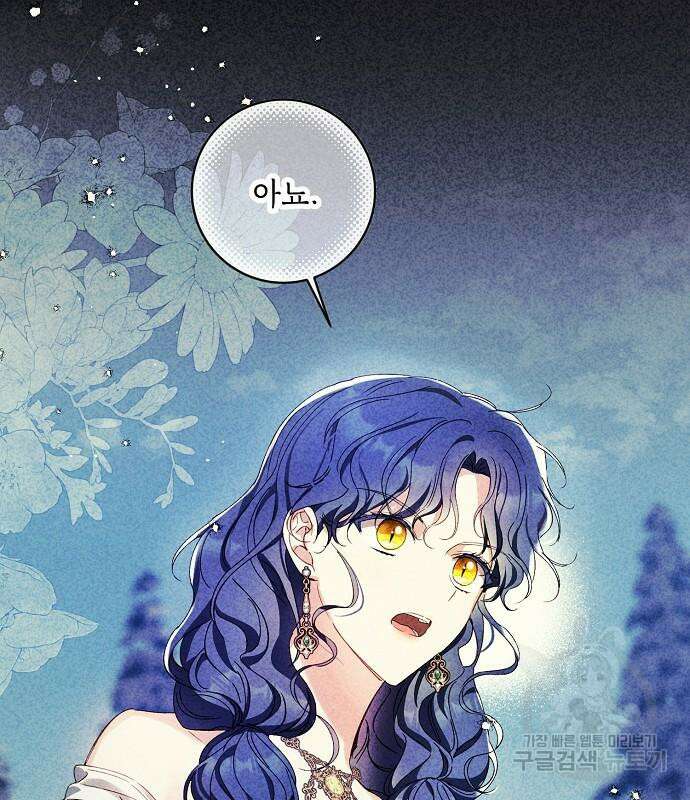 미친 후작을 길들이고 말았다 77화 10