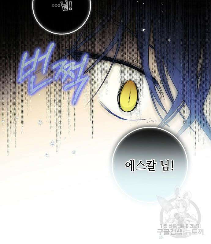 미친 후작을 길들이고 말았다 77화 18