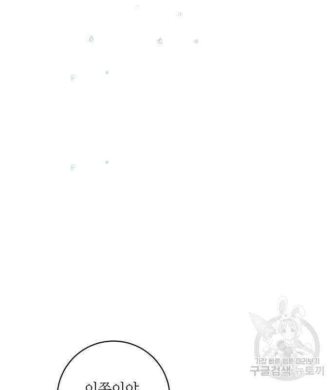 미친 후작을 길들이고 말았다 77화 20