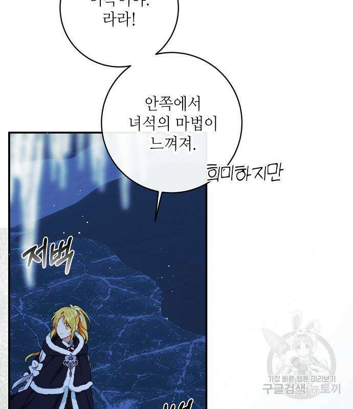 미친 후작을 길들이고 말았다 77화 21