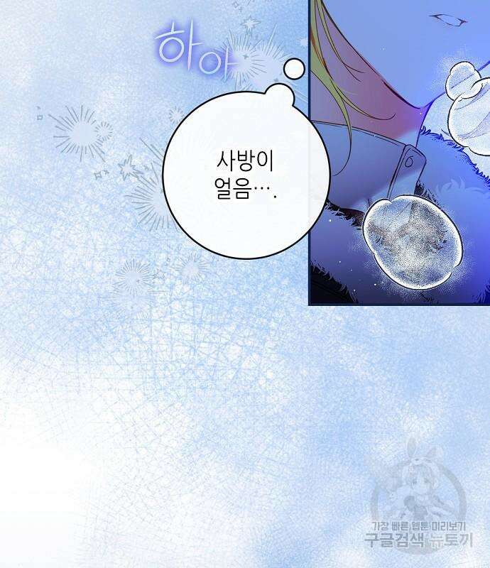미친 후작을 길들이고 말았다 77화 23