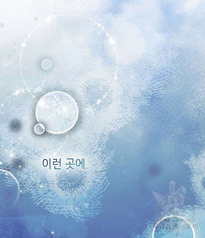 미친 후작을 길들이고 말았다 77화 24