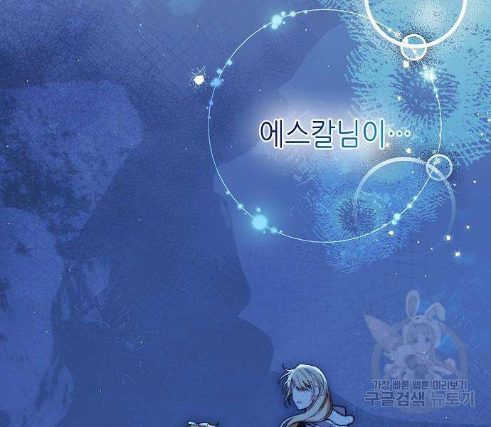 미친 후작을 길들이고 말았다 77화 25