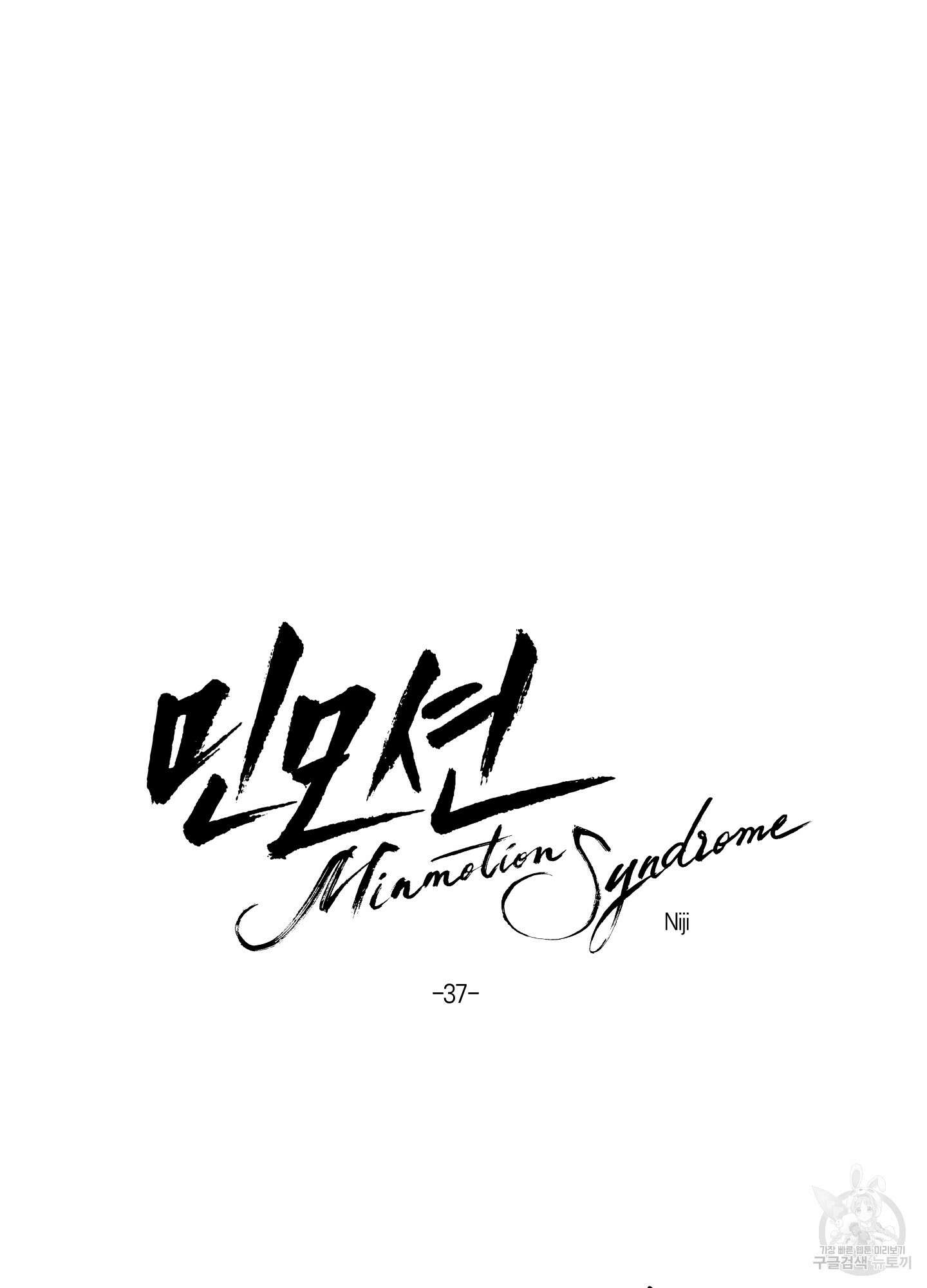 민모션 37화 17