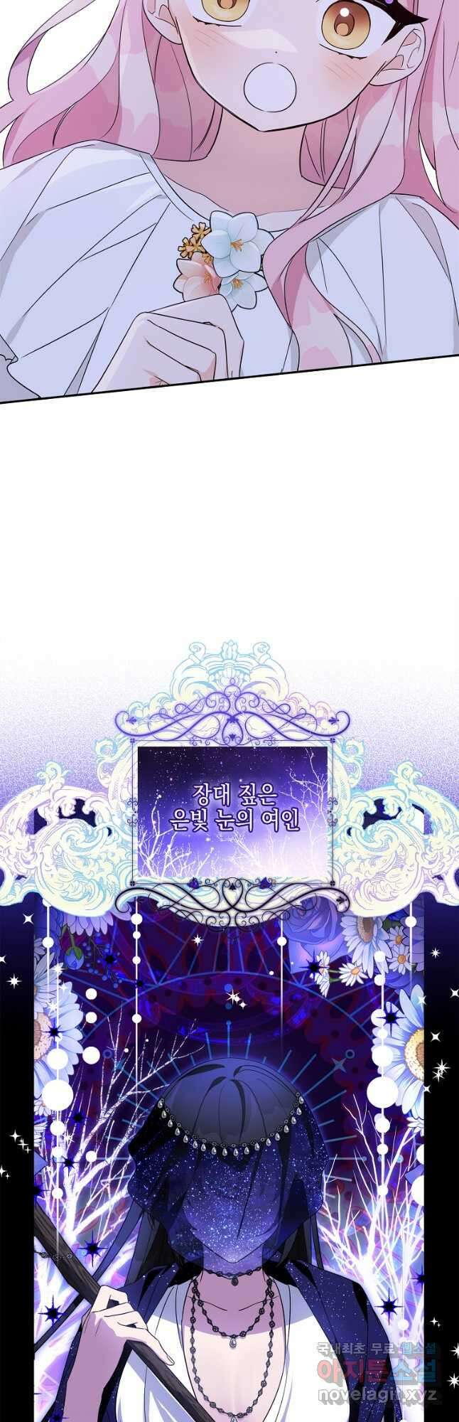 악당 공작가의 실세 막내딸입니다 64화 4