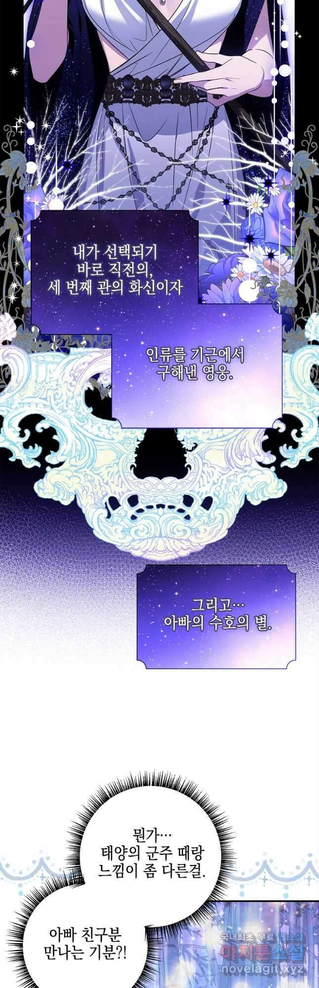 악당 공작가의 실세 막내딸입니다 64화 5