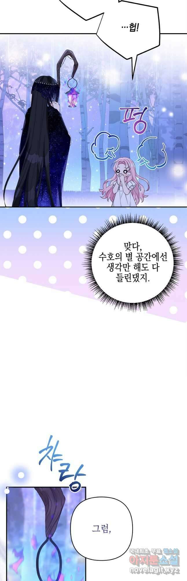 악당 공작가의 실세 막내딸입니다 64화 7