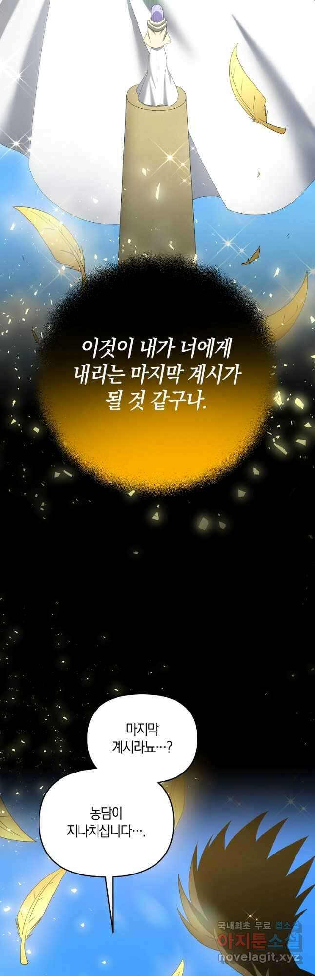 나태한 소드마스터 101화 4