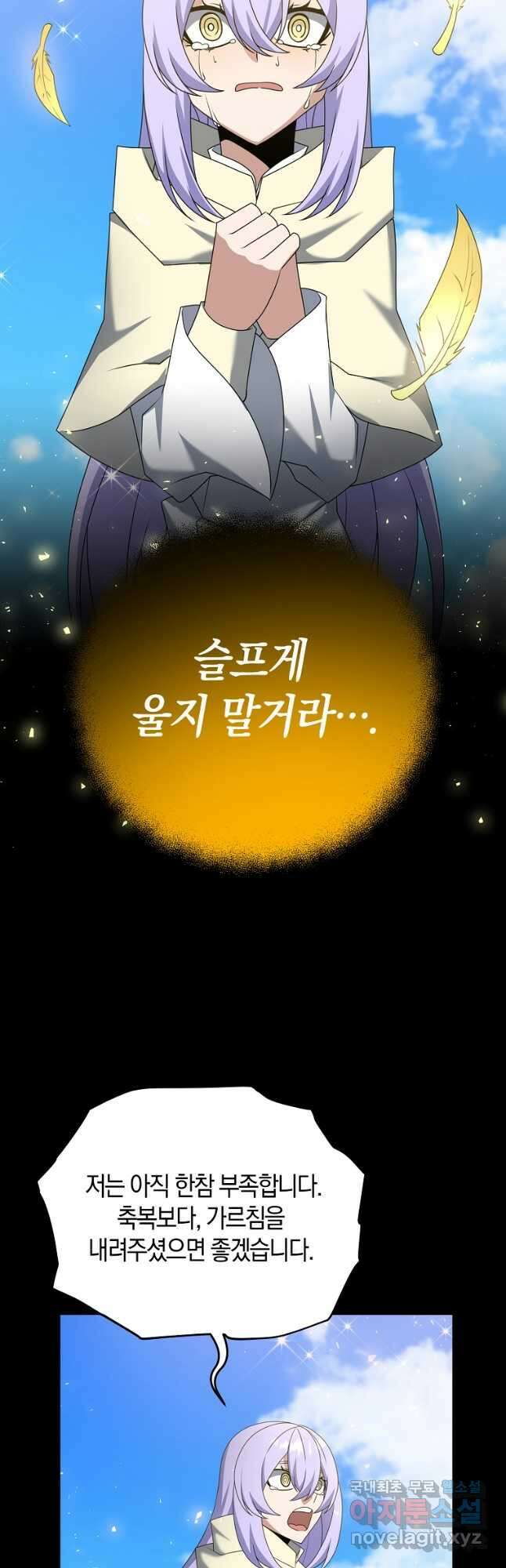 나태한 소드마스터 101화 6