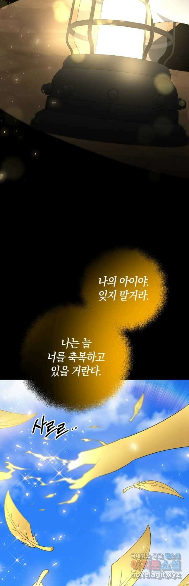 나태한 소드마스터 101화 8