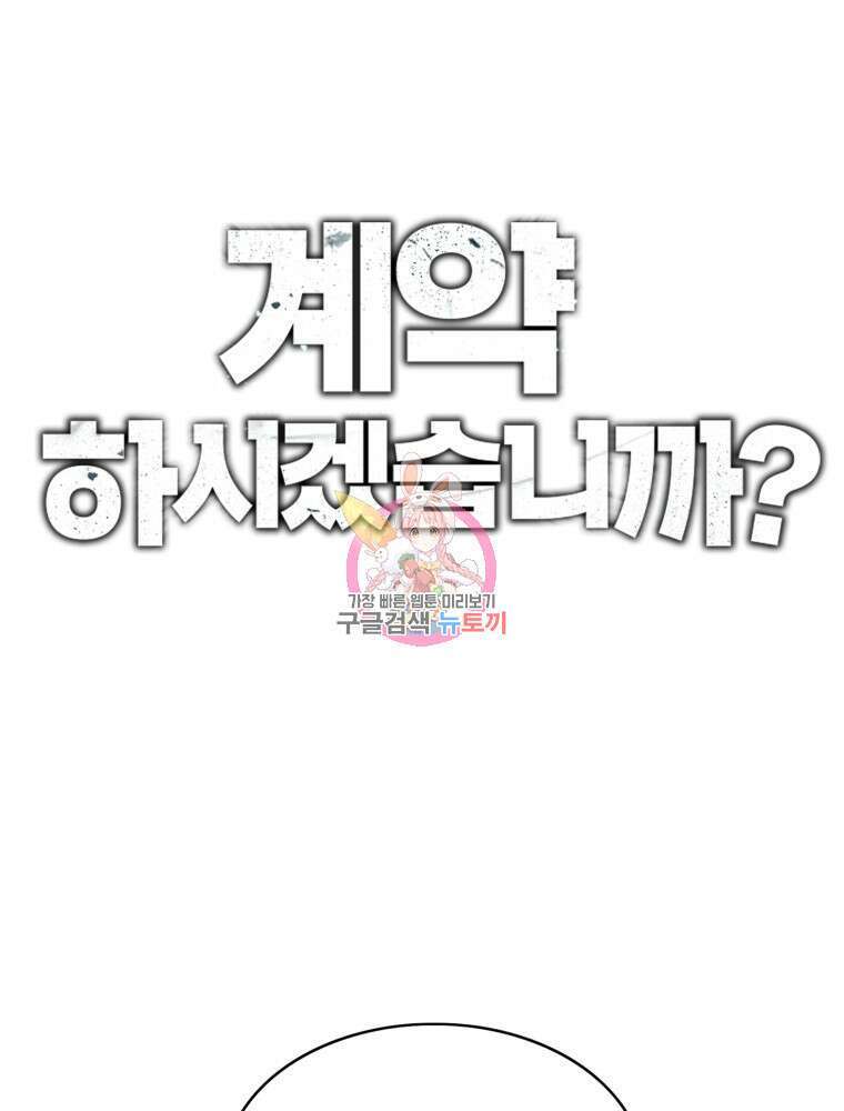 계약하시겠습니까? 30화 1