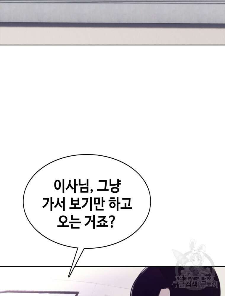 계약하시겠습니까? 30화 3