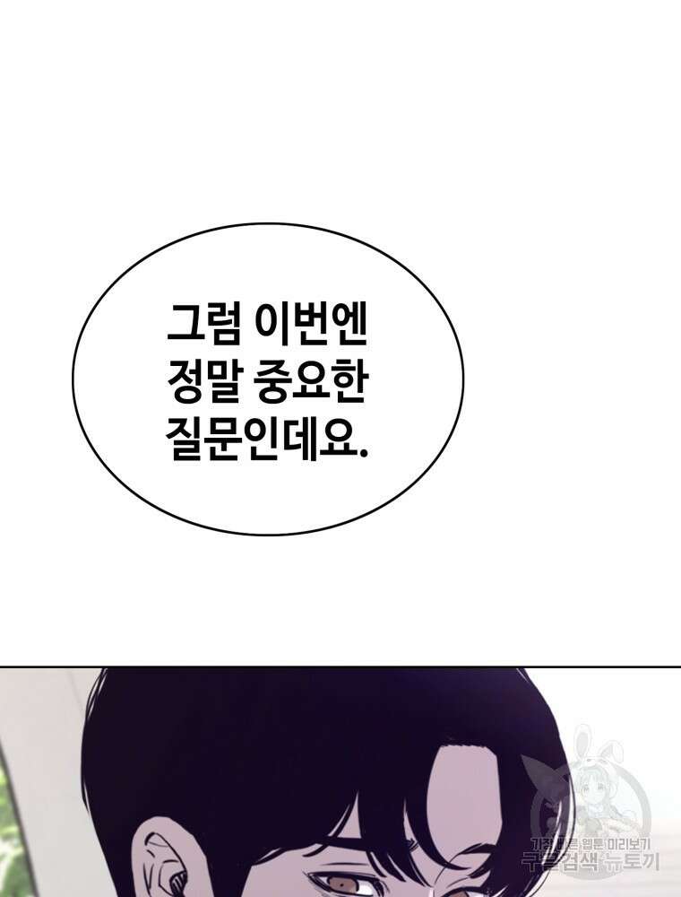 계약하시겠습니까? 30화 5
