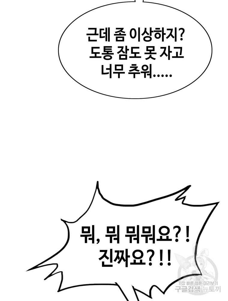 계약하시겠습니까? 30화 14
