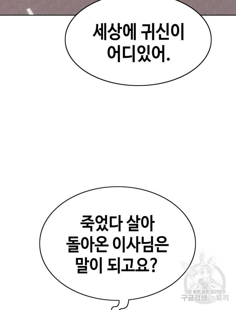 계약하시겠습니까? 30화 21