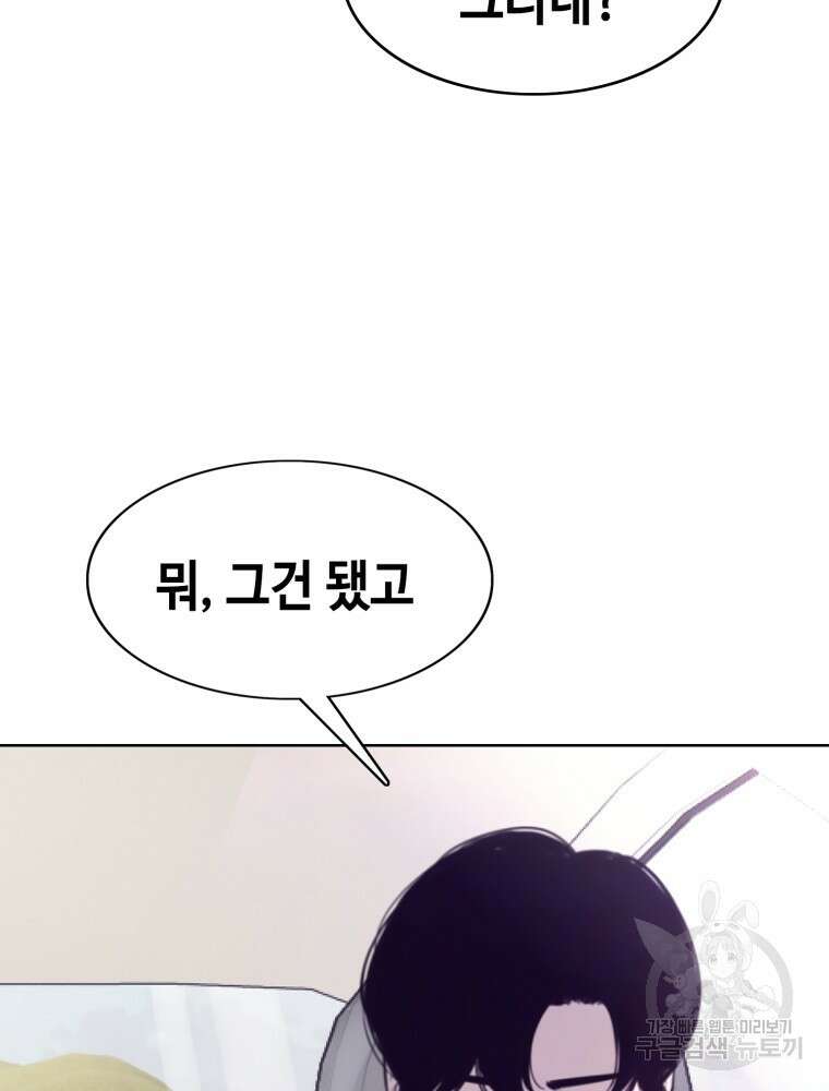 계약하시겠습니까? 30화 23