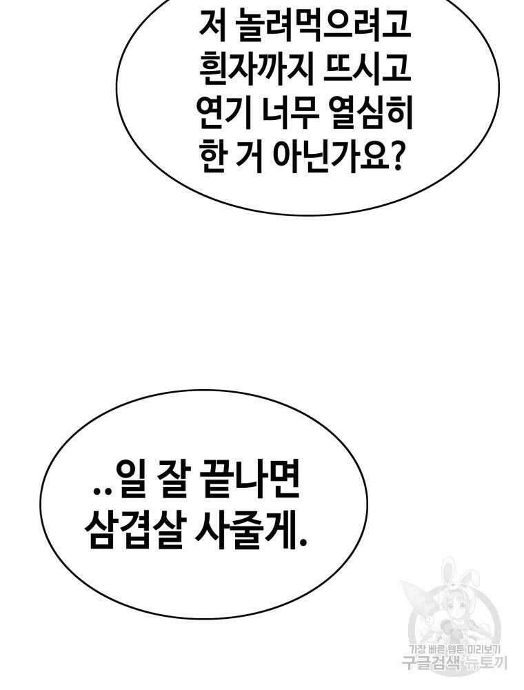 계약하시겠습니까? 30화 27