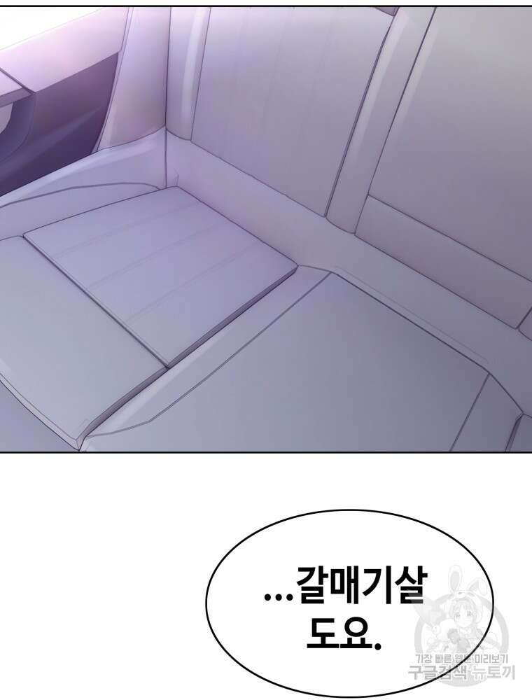 계약하시겠습니까? 30화 28