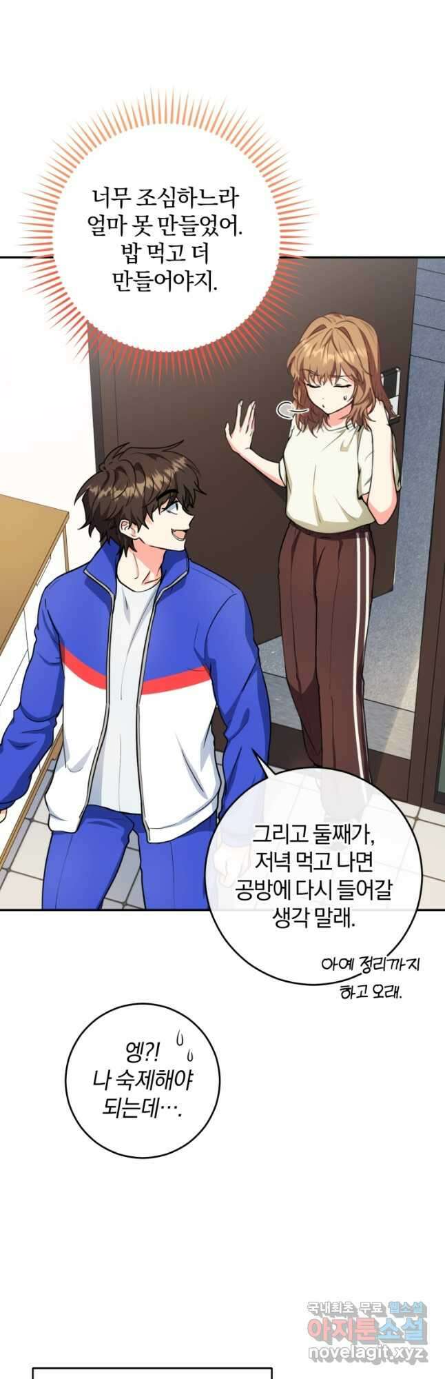주인공의 여동생이다 59화 2