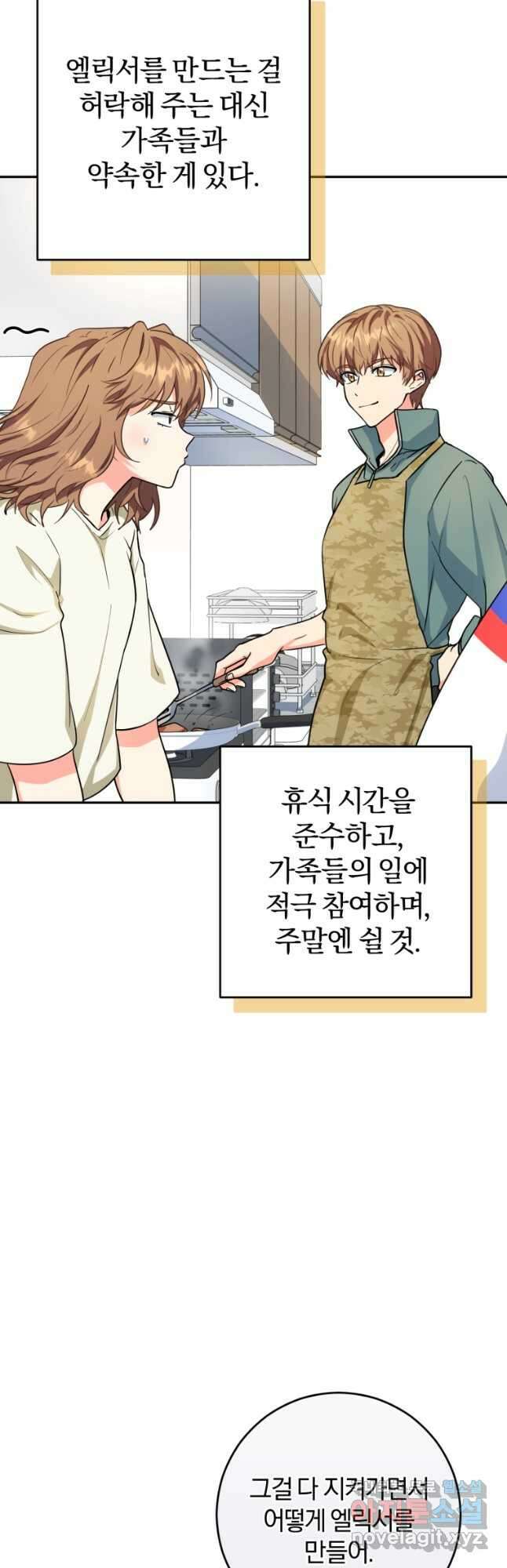 주인공의 여동생이다 59화 3