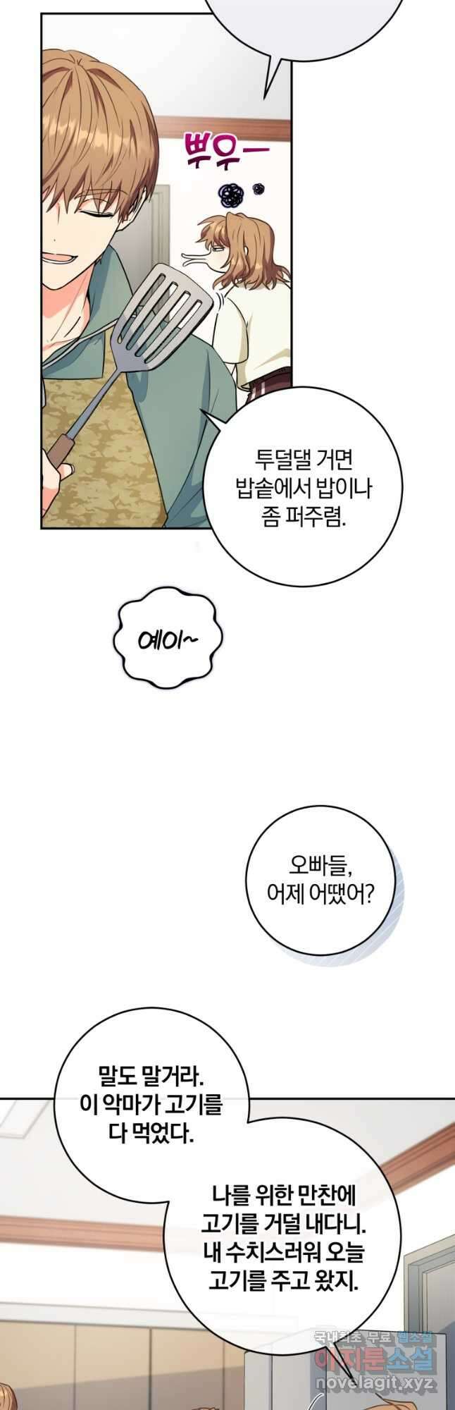 주인공의 여동생이다 59화 4