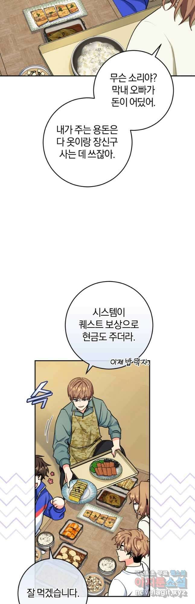 주인공의 여동생이다 59화 6
