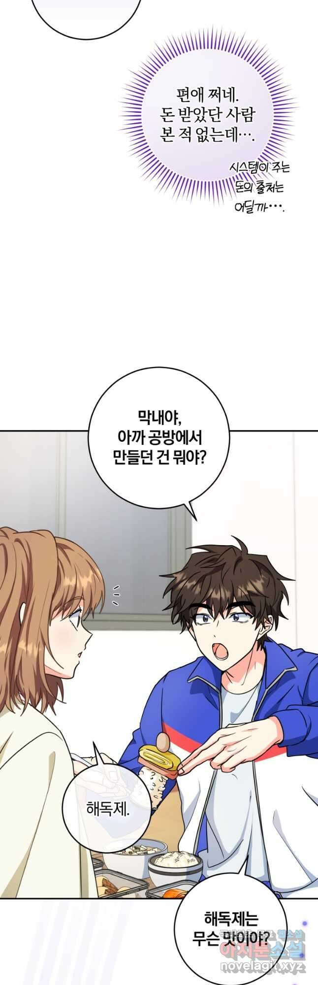 주인공의 여동생이다 59화 7