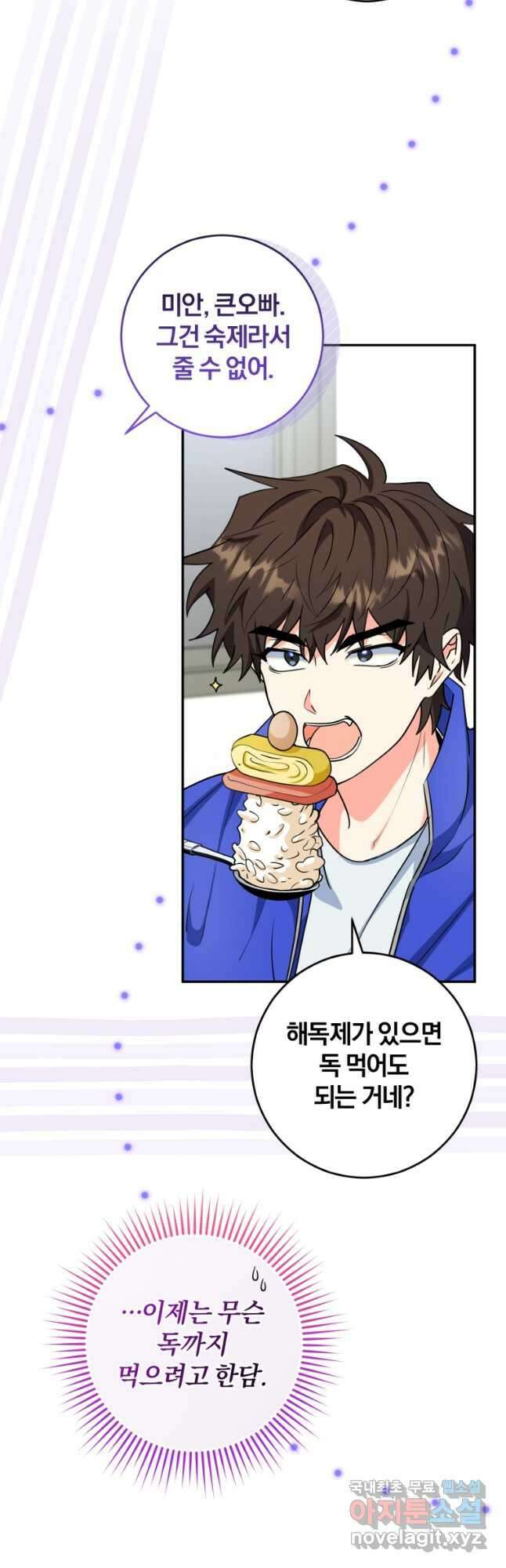 주인공의 여동생이다 59화 8