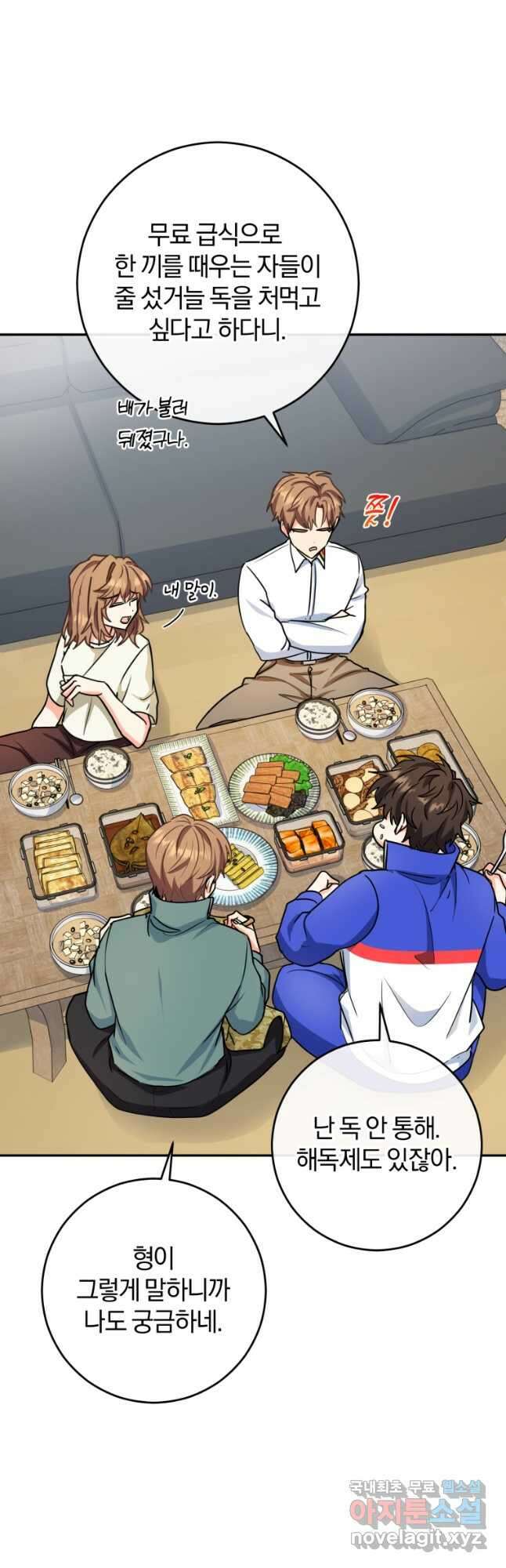 주인공의 여동생이다 59화 9