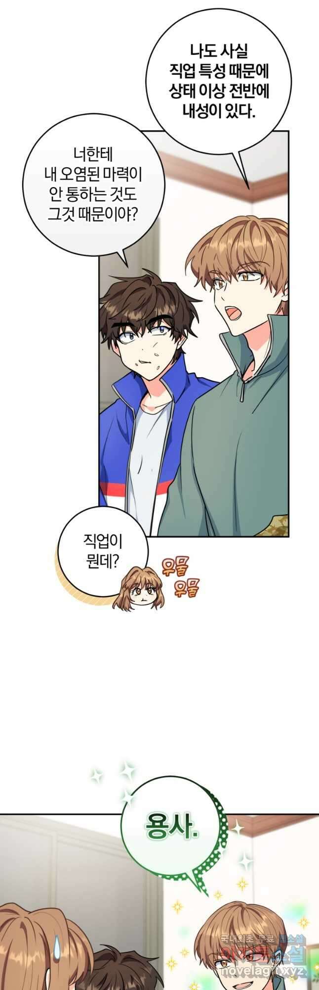 주인공의 여동생이다 59화 10