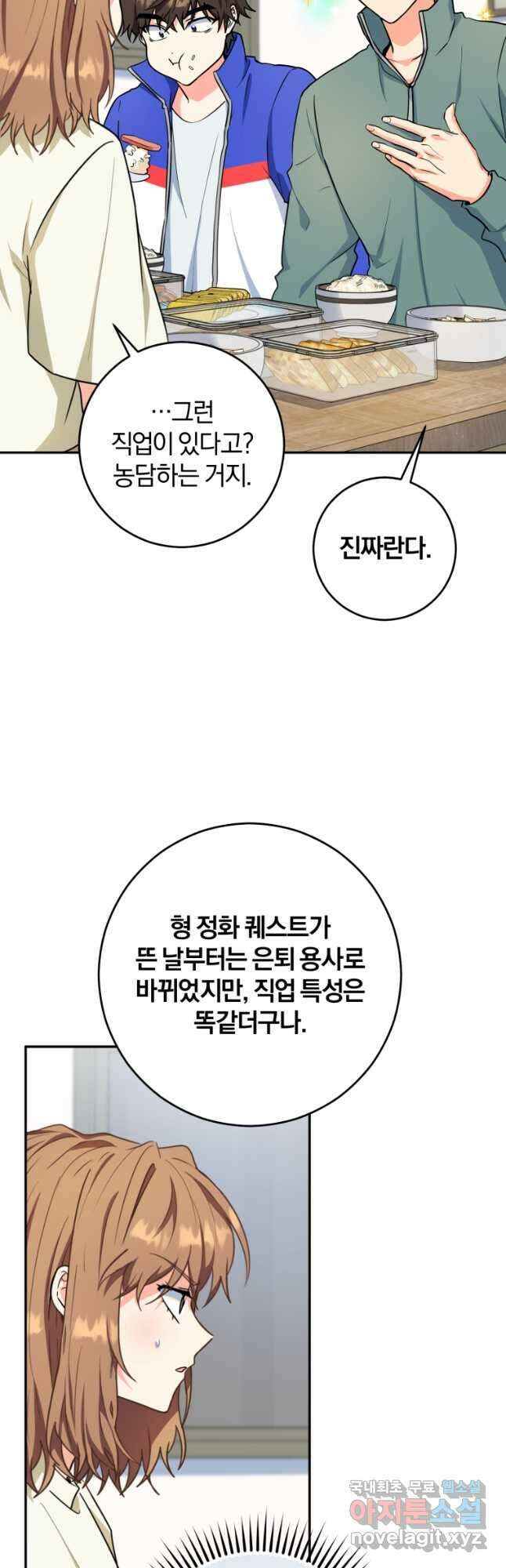 주인공의 여동생이다 59화 11