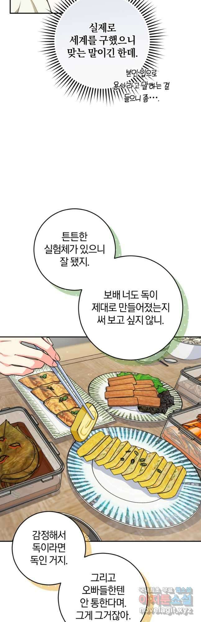 주인공의 여동생이다 59화 12