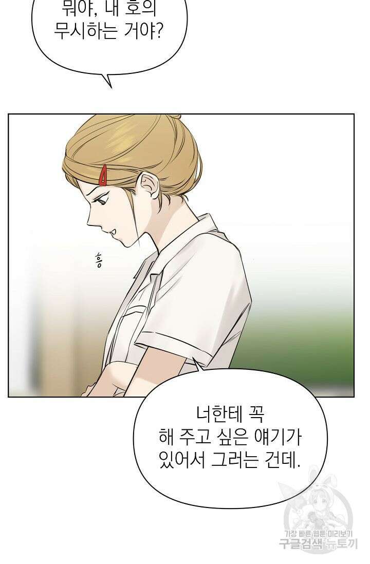 그저 여명일 뿐 17화 6