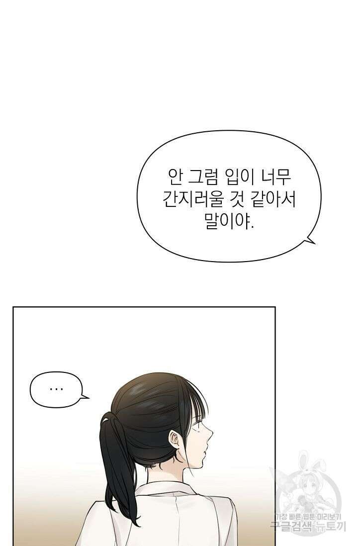그저 여명일 뿐 17화 7