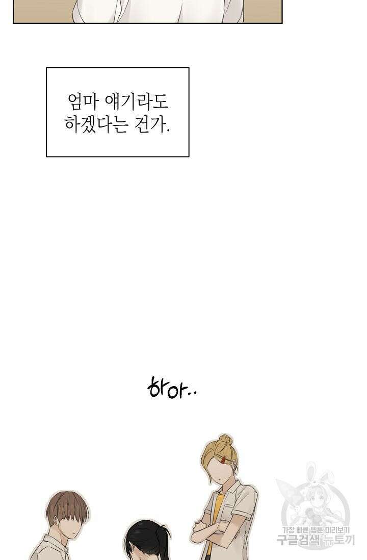 그저 여명일 뿐 17화 8