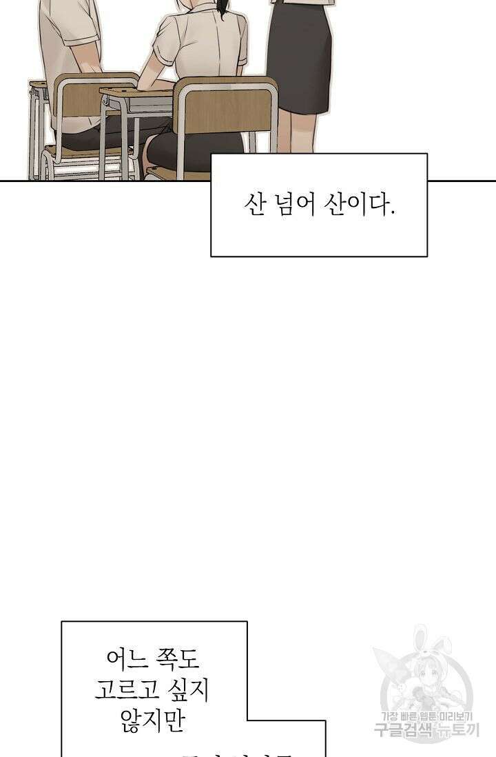 그저 여명일 뿐 17화 9