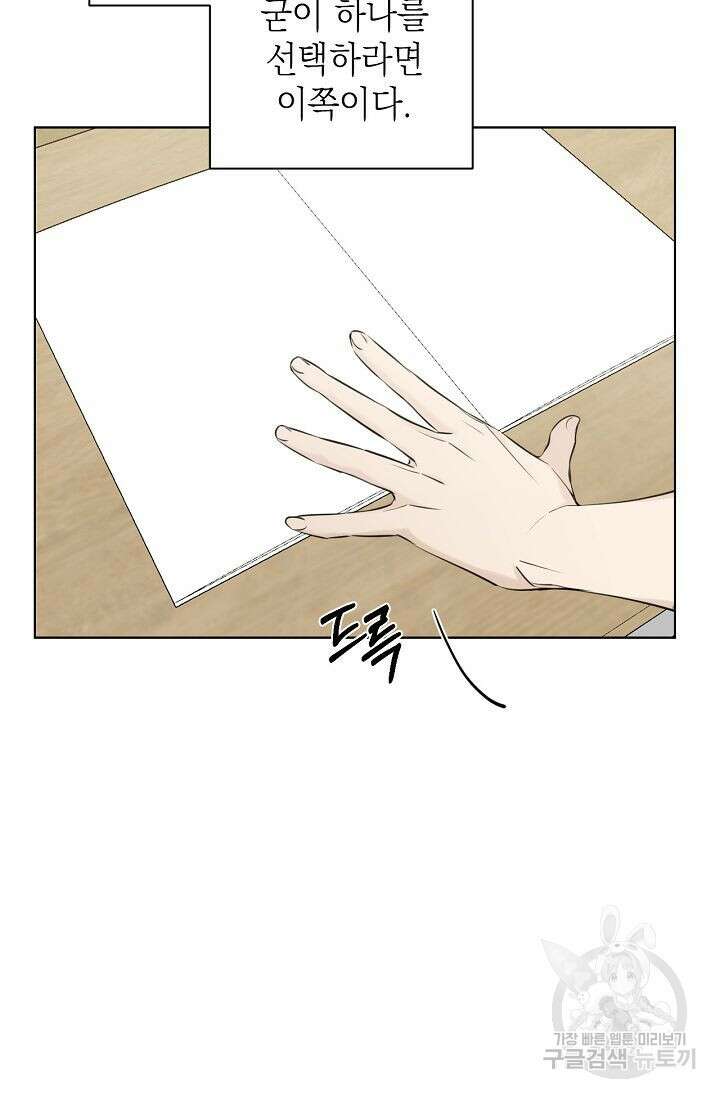 그저 여명일 뿐 17화 10